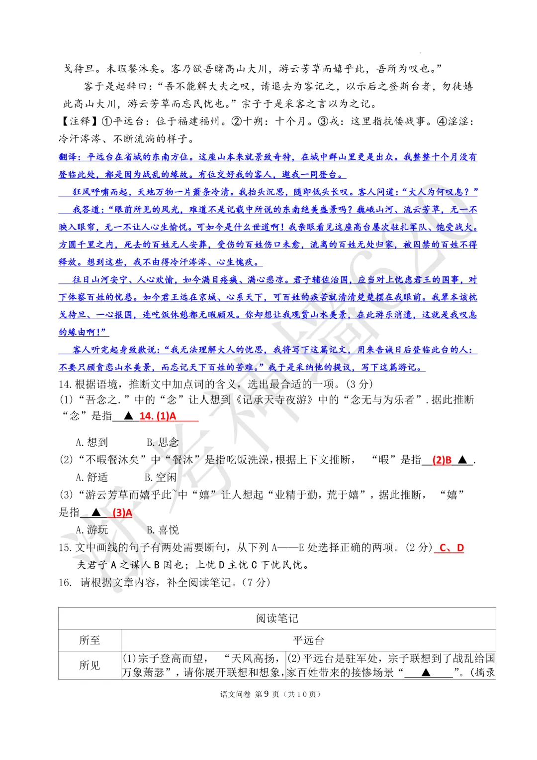 26模拟考|义乌市稠州中学2026年6月九年级学生适应性监测(全科少数学答案)-第22张图片-四季读书网 26模拟考|义乌市稠州中学2026年6月九年级学生适应性监测(全科少数学答案)-第22张图片-四季读书网