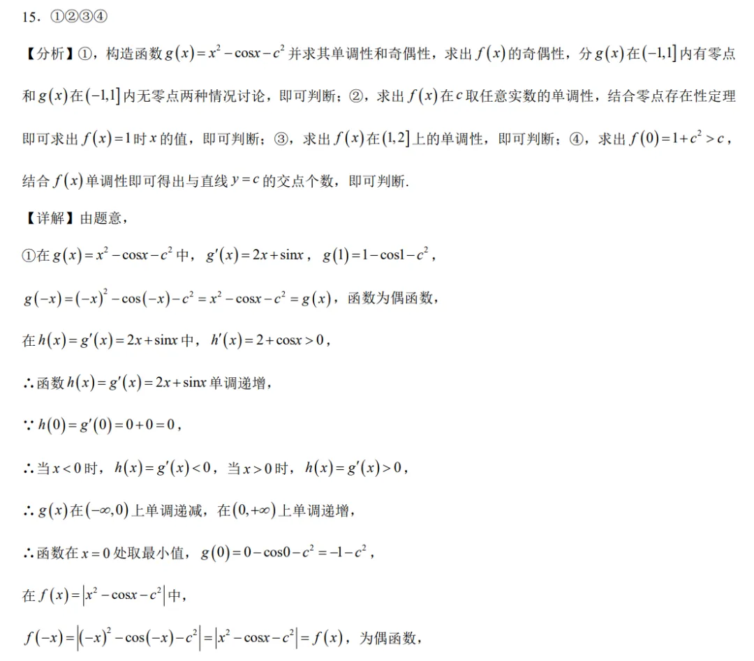 2026高考数学真题(北京卷)全解析版-第31张图片-四季读书网