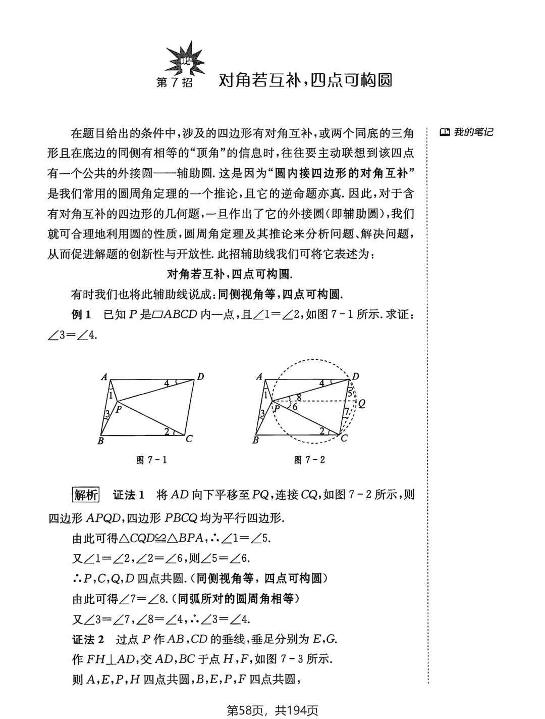 中考几何辅助线18招——三角形、四边形专题-第53张图片-四季读书网