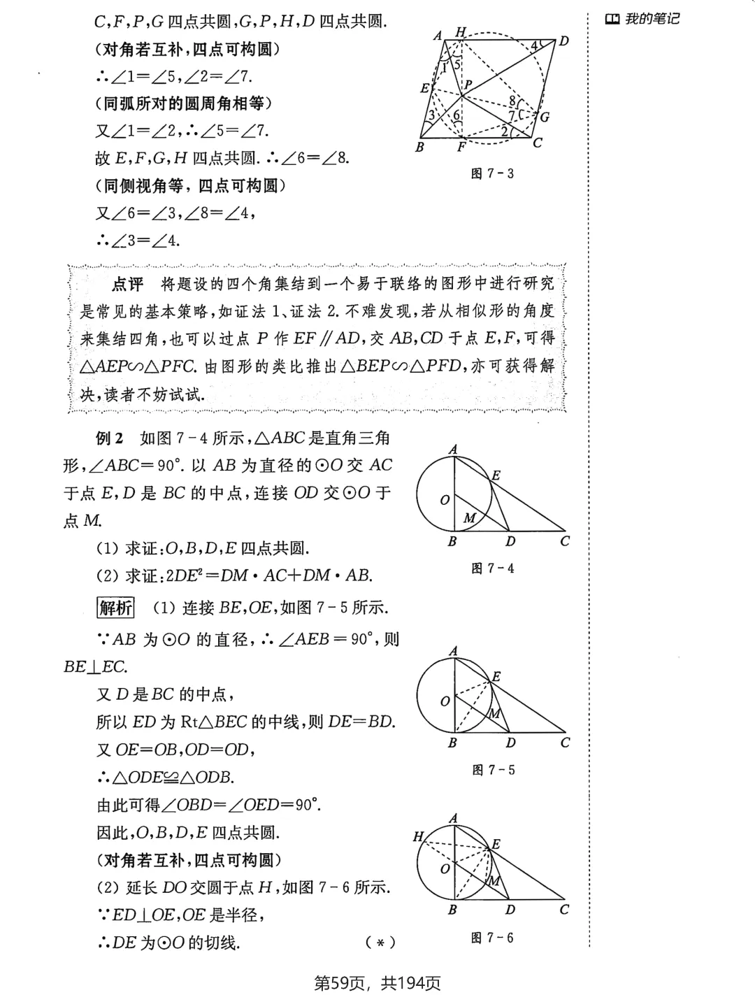 中考几何辅助线18招——三角形、四边形专题-第54张图片-四季读书网