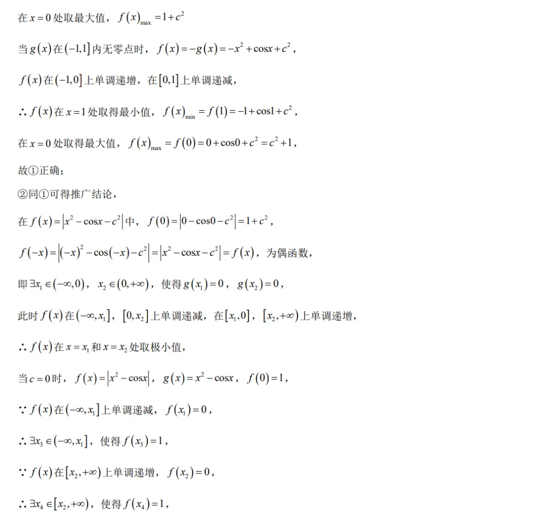 2026高考数学真题(北京卷)全解析版-第33张图片-四季读书网