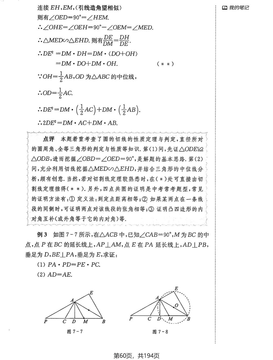 中考几何辅助线18招——三角形、四边形专题-第55张图片-四季读书网