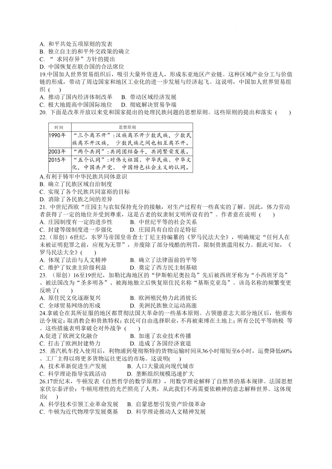 2026广东中考历史考前冲刺卷·选择题-第4张图片-四季读书网