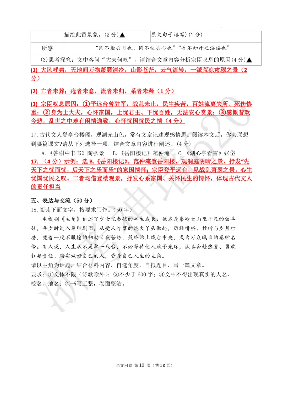 26模拟考|义乌市稠州中学2026年6月九年级学生适应性监测(全科少数学答案)-第23张图片-四季读书网 26模拟考|义乌市稠州中学2026年6月九年级学生适应性监测(全科少数学答案)-第23张图片-四季读书网