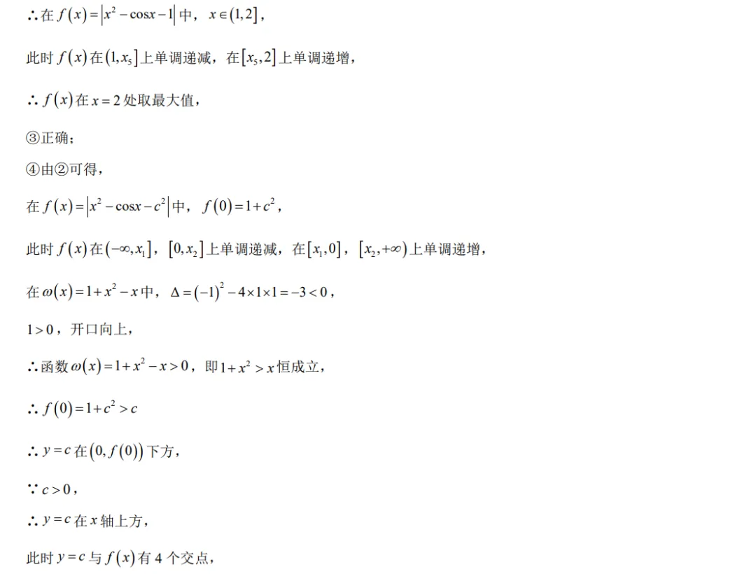 2026高考数学真题(北京卷)全解析版-第35张图片-四季读书网