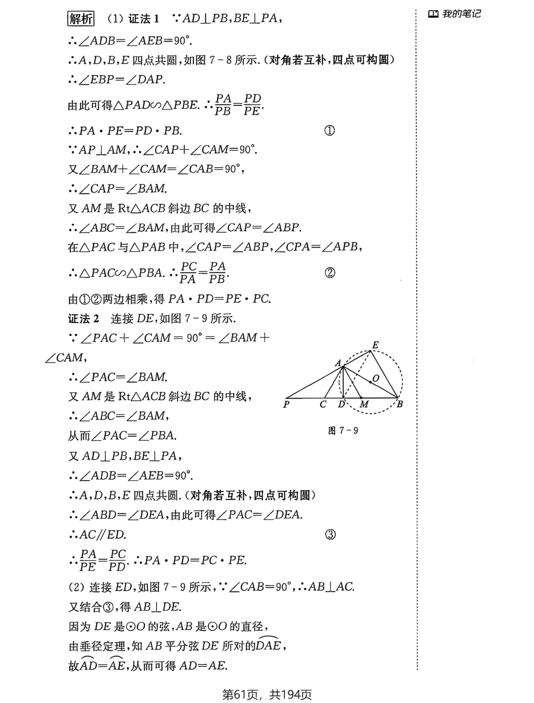 中考几何辅助线18招——三角形、四边形专题-第56张图片-四季读书网