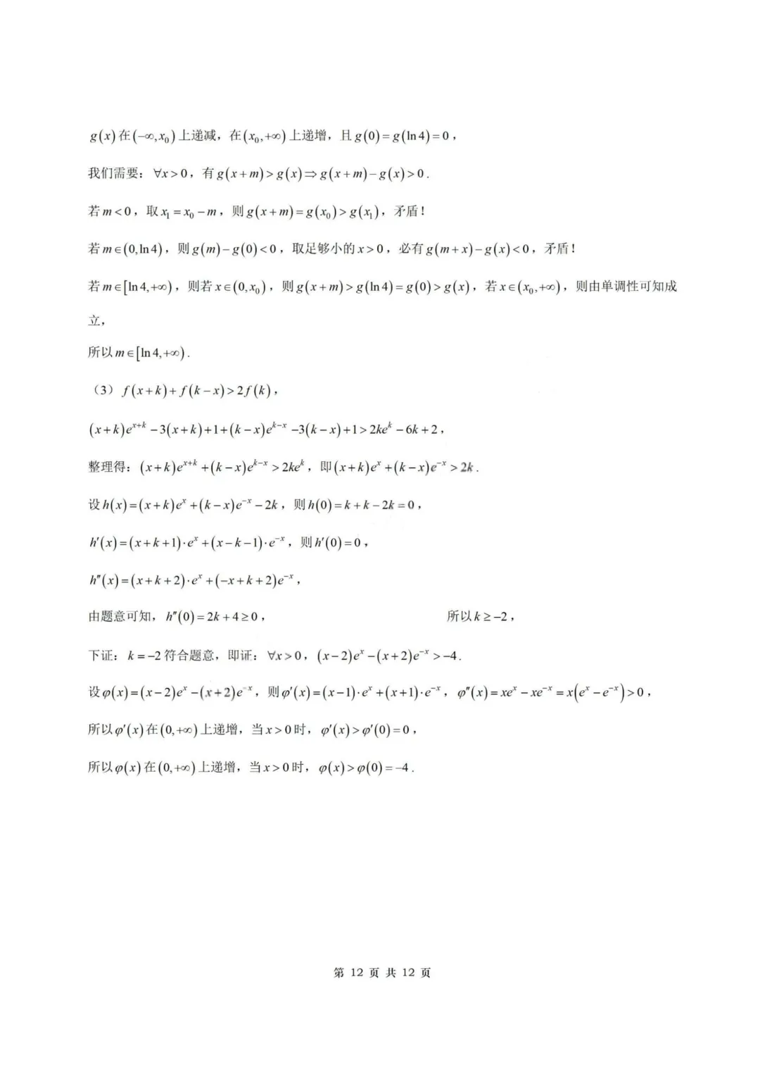 【试卷+答案】2026年6月高考全国二卷—高三数学-第18张图片-四季读书网 【试卷+答案】2026年6月高考全国二卷—高三数学-第18张图片-四季读书网