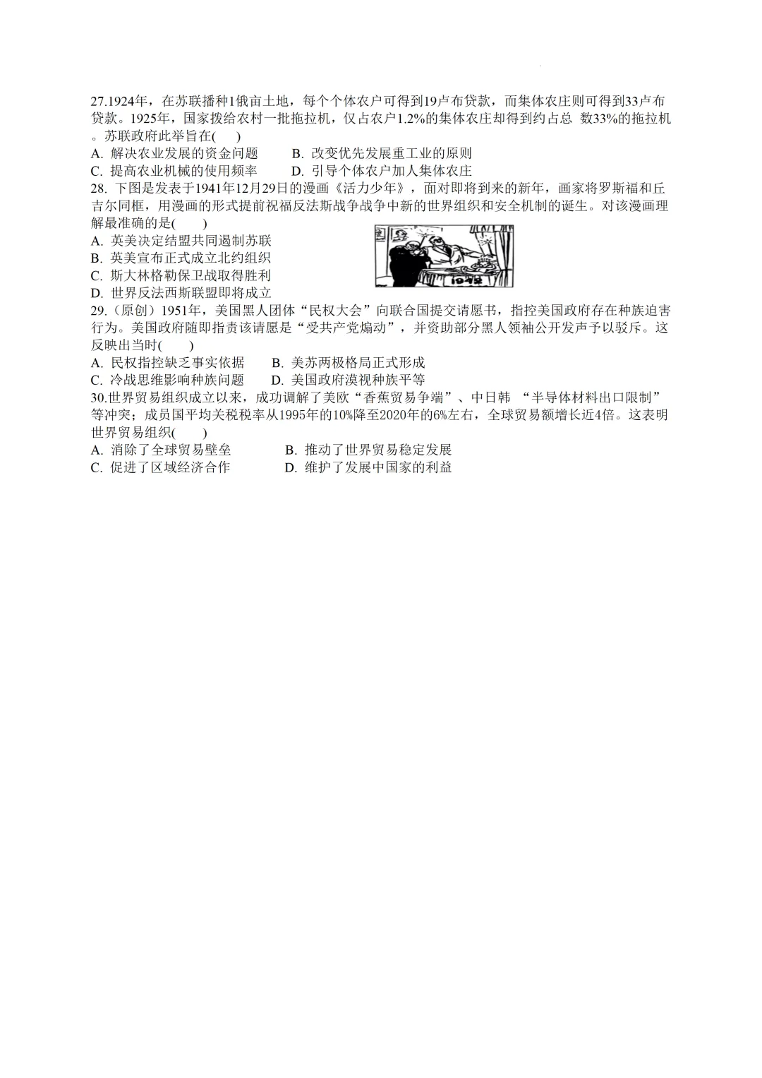 2026广东中考历史考前冲刺卷·选择题-第5张图片-四季读书网