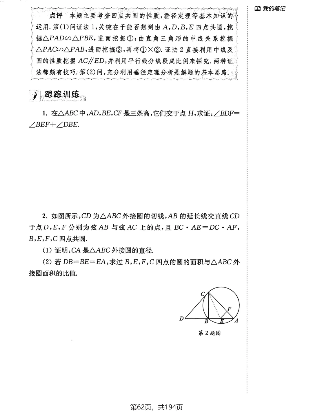 中考几何辅助线18招——三角形、四边形专题-第57张图片-四季读书网