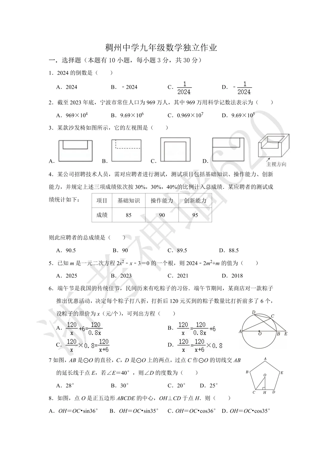 26模拟考|义乌市稠州中学2026年6月九年级学生适应性监测(全科少数学答案)-第25张图片-四季读书网 26模拟考|义乌市稠州中学2026年6月九年级学生适应性监测(全科少数学答案)-第25张图片-四季读书网