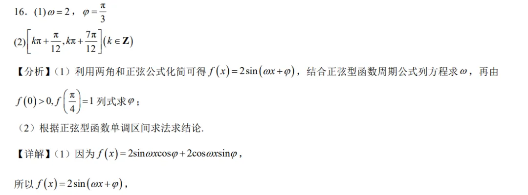 2026高考数学真题(北京卷)全解析版-第37张图片-四季读书网