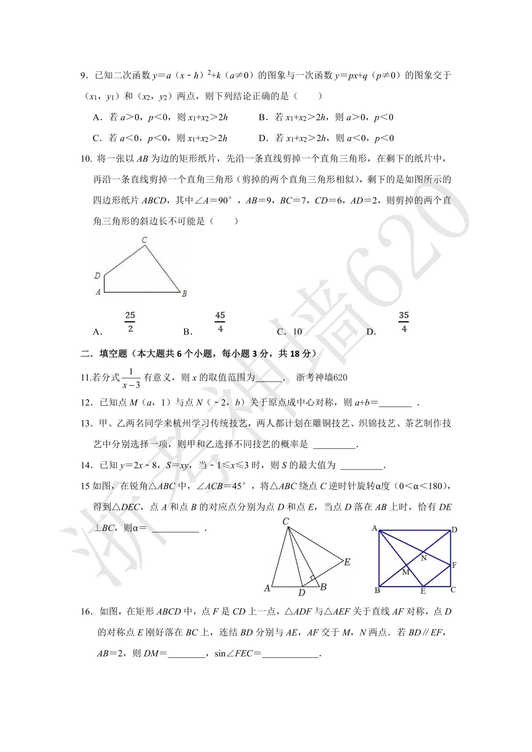 26模拟考|义乌市稠州中学2026年6月九年级学生适应性监测(全科少数学答案)-第26张图片-四季读书网 26模拟考|义乌市稠州中学2026年6月九年级学生适应性监测(全科少数学答案)-第26张图片-四季读书网