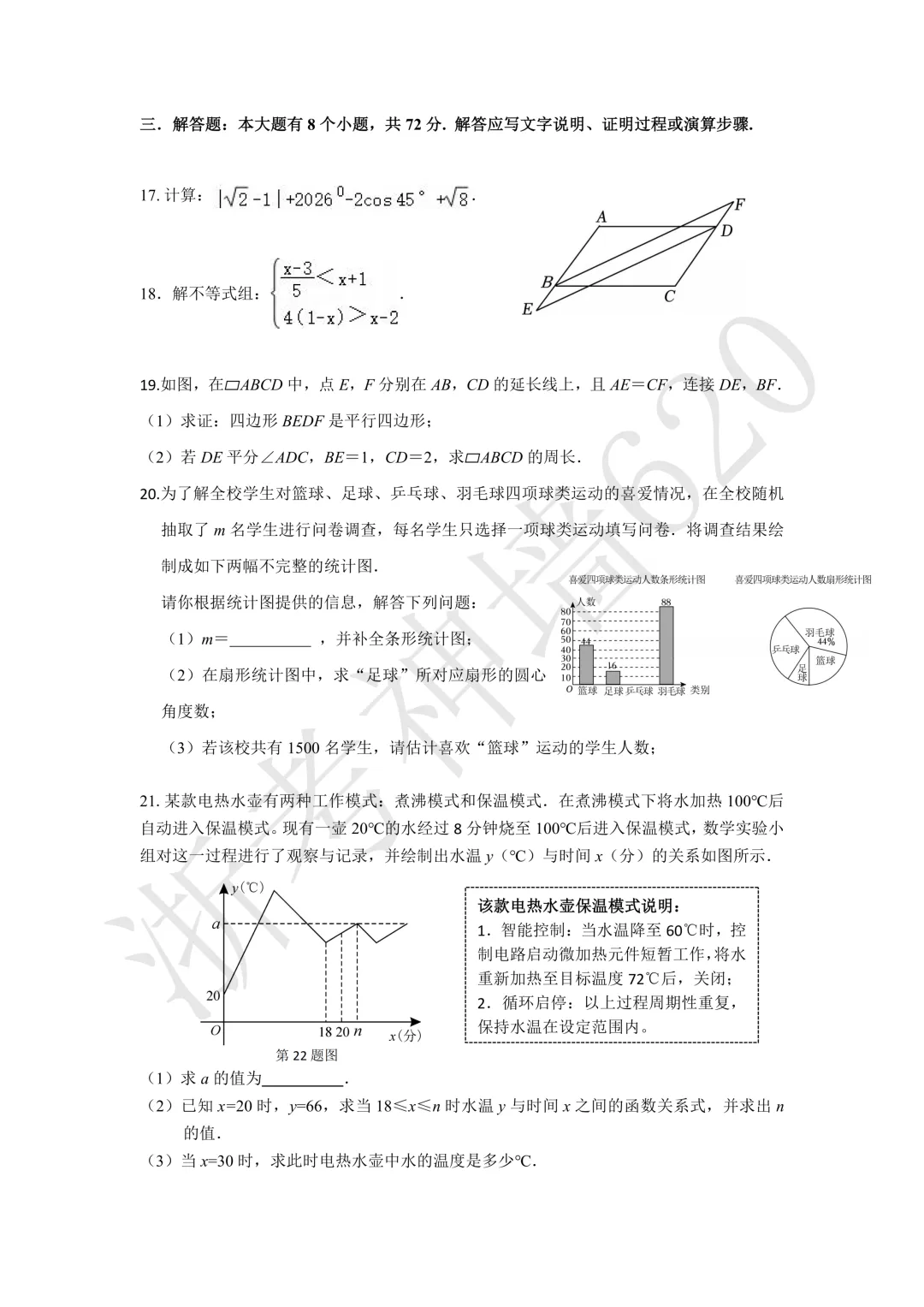 26模拟考|义乌市稠州中学2026年6月九年级学生适应性监测(全科少数学答案)-第27张图片-四季读书网 26模拟考|义乌市稠州中学2026年6月九年级学生适应性监测(全科少数学答案)-第27张图片-四季读书网
