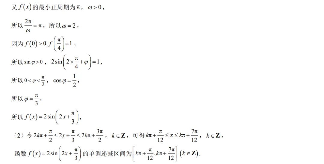 2026高考数学真题(北京卷)全解析版-第38张图片-四季读书网