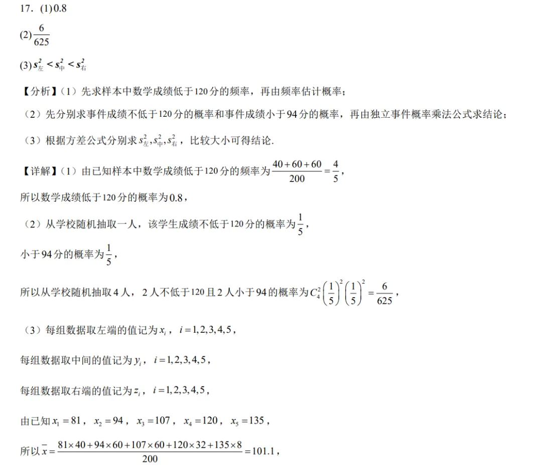 2026高考数学真题(北京卷)全解析版-第39张图片-四季读书网