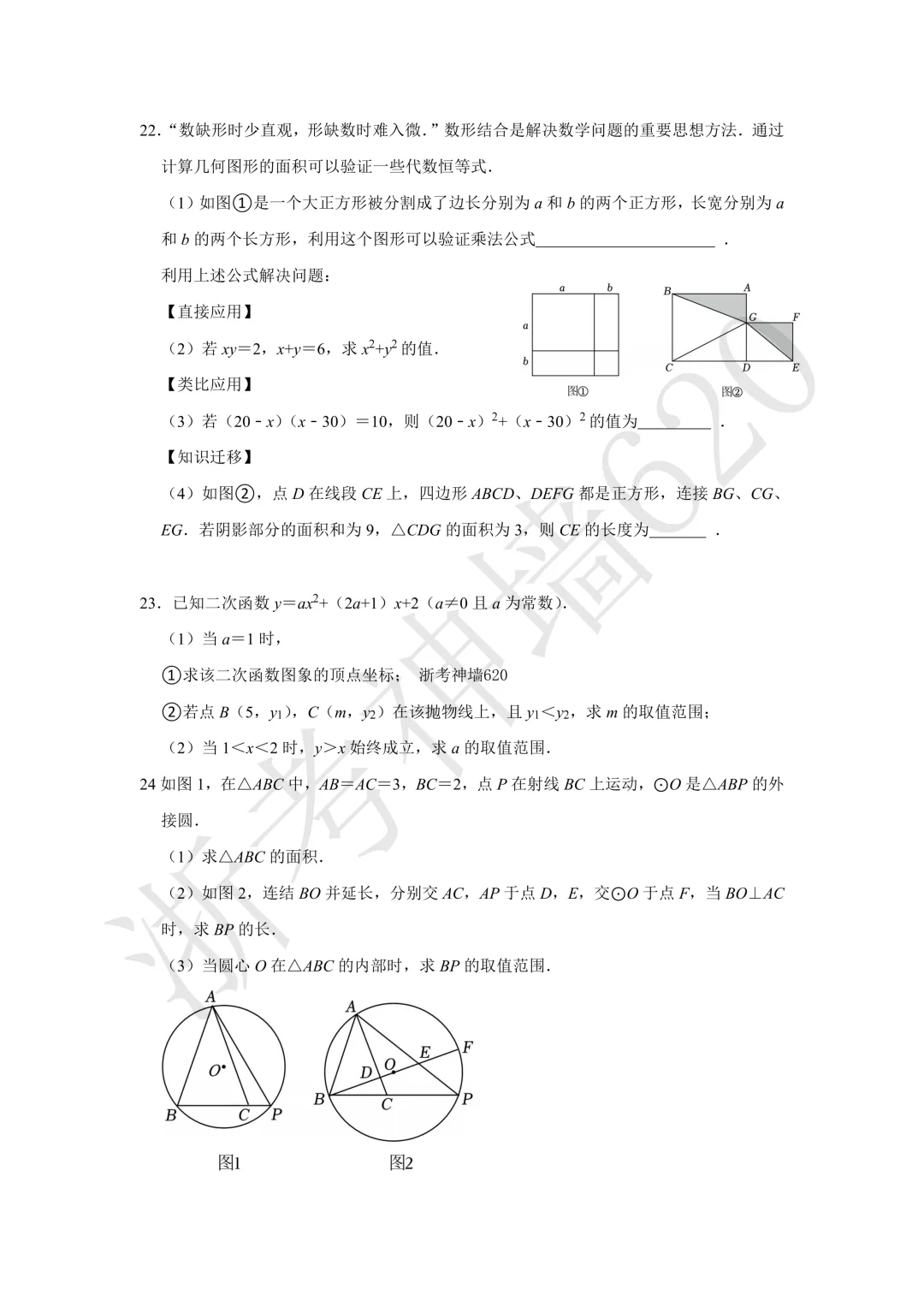 26模拟考|义乌市稠州中学2026年6月九年级学生适应性监测(全科少数学答案)-第28张图片-四季读书网 26模拟考|义乌市稠州中学2026年6月九年级学生适应性监测(全科少数学答案)-第28张图片-四季读书网