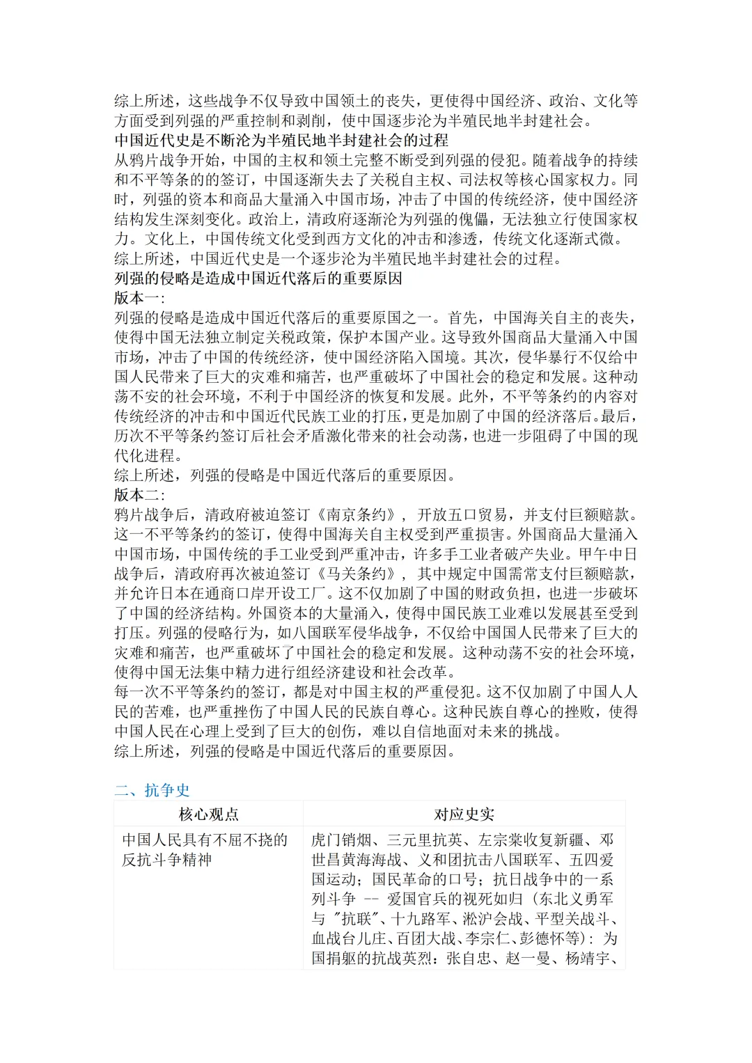 2026年中考:中国近代史论述题观点全覆盖整理版-第2张图片-四季读书网