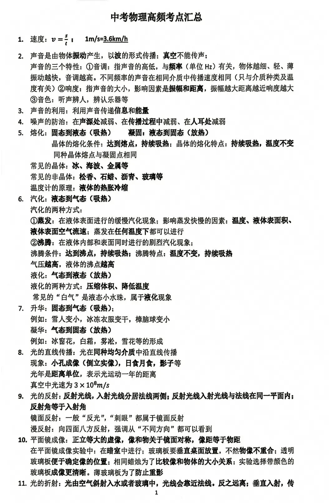 中考物理高频考点·精华版-第1张图片-四季读书网