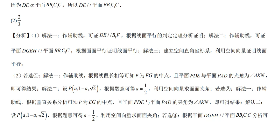 2026高考数学真题(北京卷)全解析版-第43张图片-四季读书网