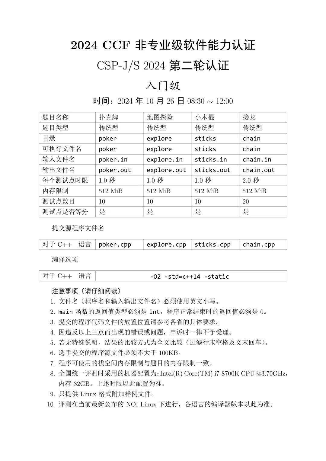 2024年CSP-J复赛真题试卷-第1张图片-四季读书网