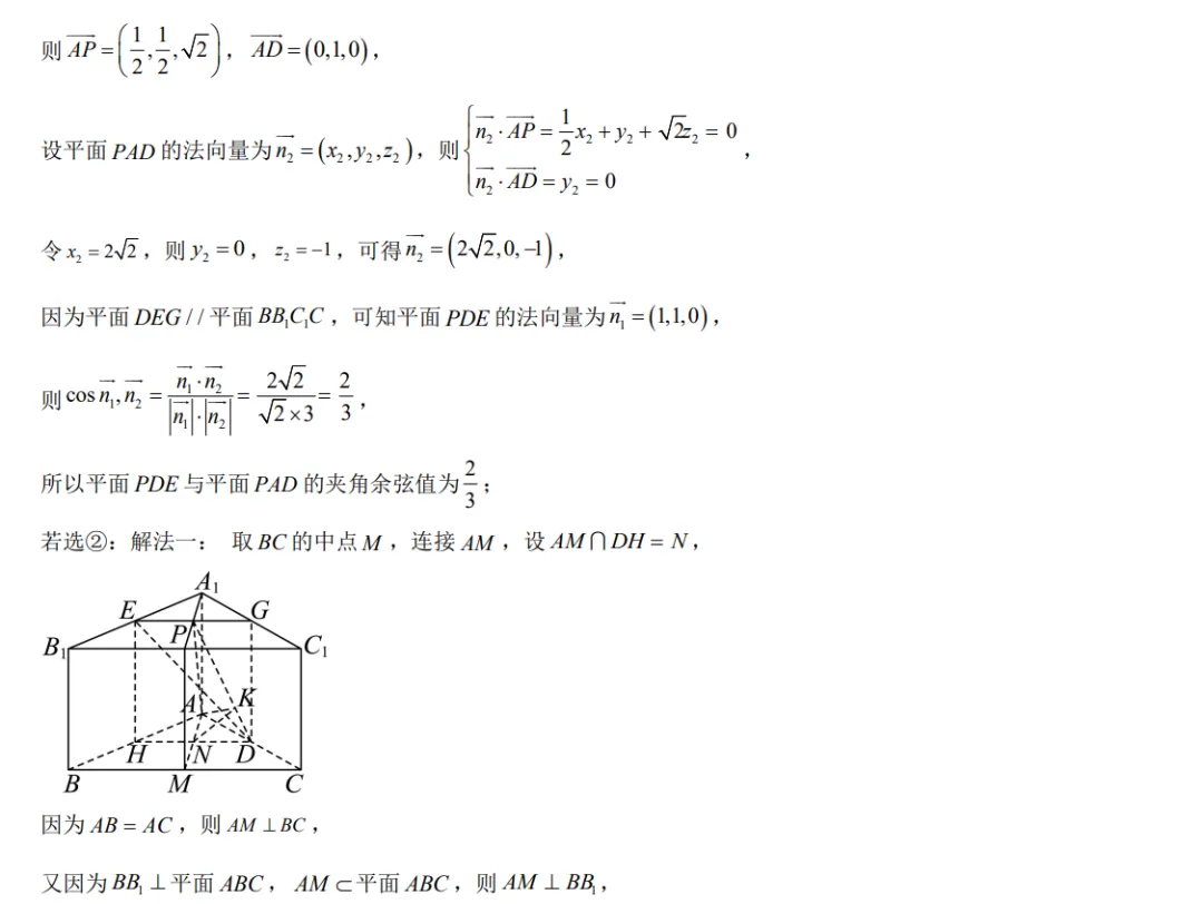 2026高考数学真题(北京卷)全解析版-第46张图片-四季读书网
