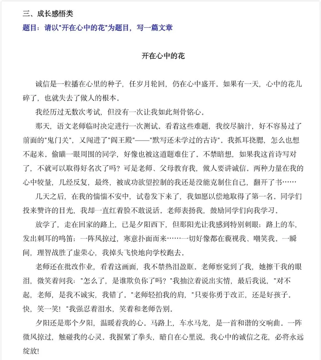 中考押题?不用猜,作文只考这3种主题-第1张图片-四季读书网