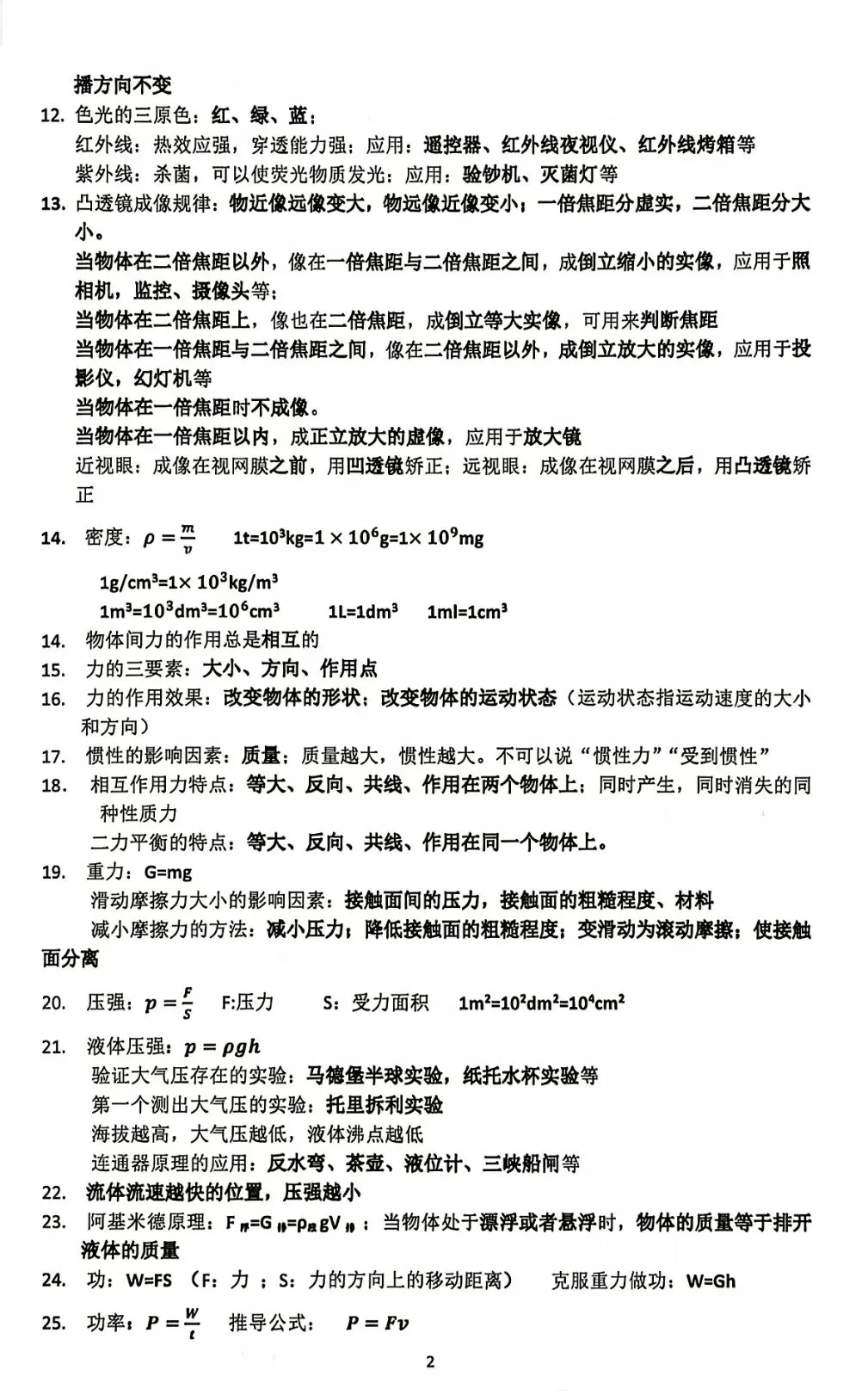 中考物理高频考点·精华版-第2张图片-四季读书网