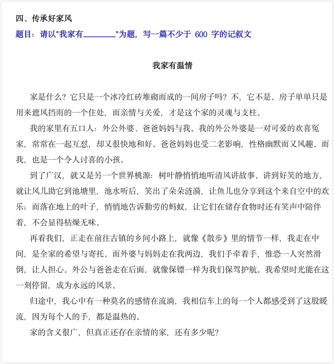 中考押题?不用猜,作文只考这3种主题-第3张图片-四季读书网