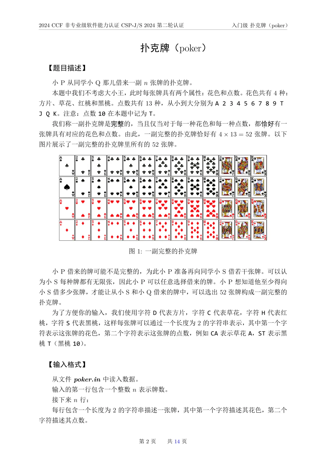 2024年CSP-J复赛真题试卷-第2张图片-四季读书网