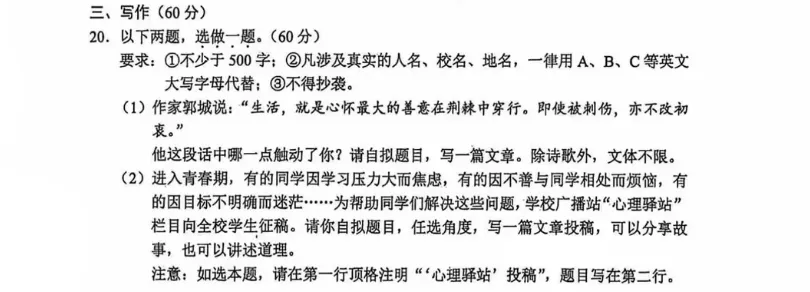 中考作文真题全解析|在荆棘中识别善意,于焦虑处寻回自己-第3张图片-四季读书网 中考作文真题全解析|在荆棘中识别善意,于焦虑处寻回自己-第3张图片-四季读书网