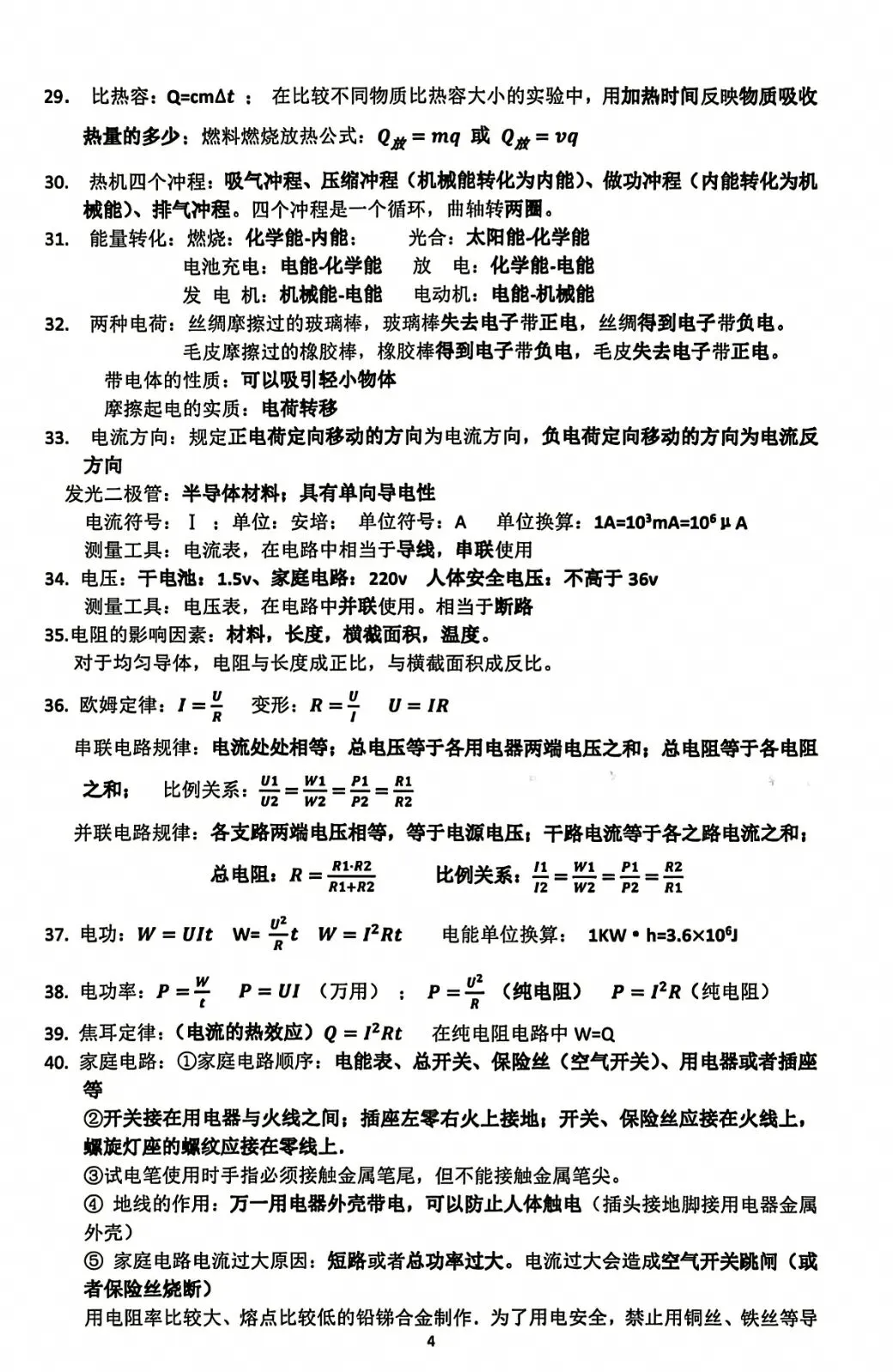 中考物理高频考点·精华版-第4张图片-四季读书网