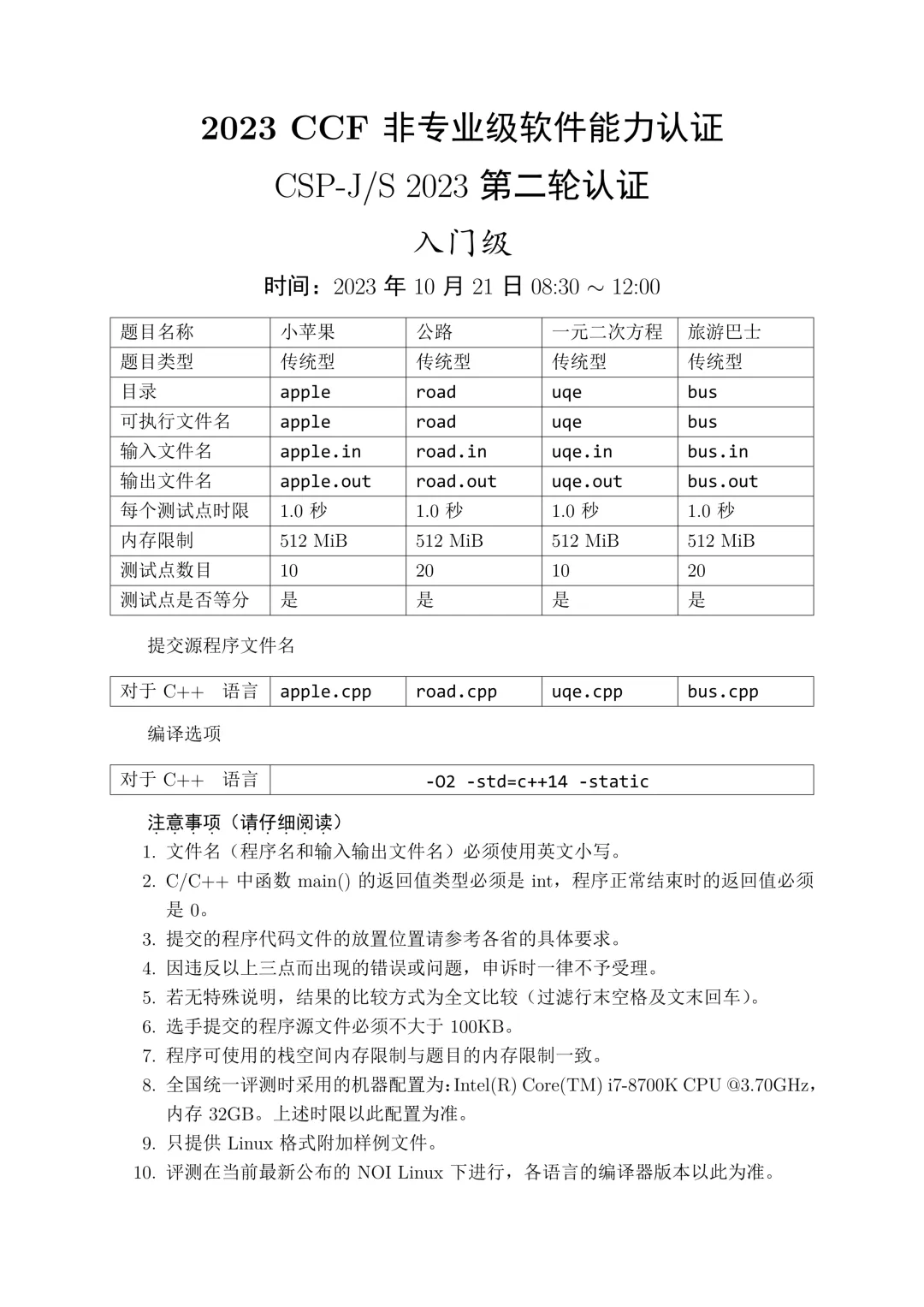 2023年CSP-J复赛真题试卷-第1张图片-四季读书网
