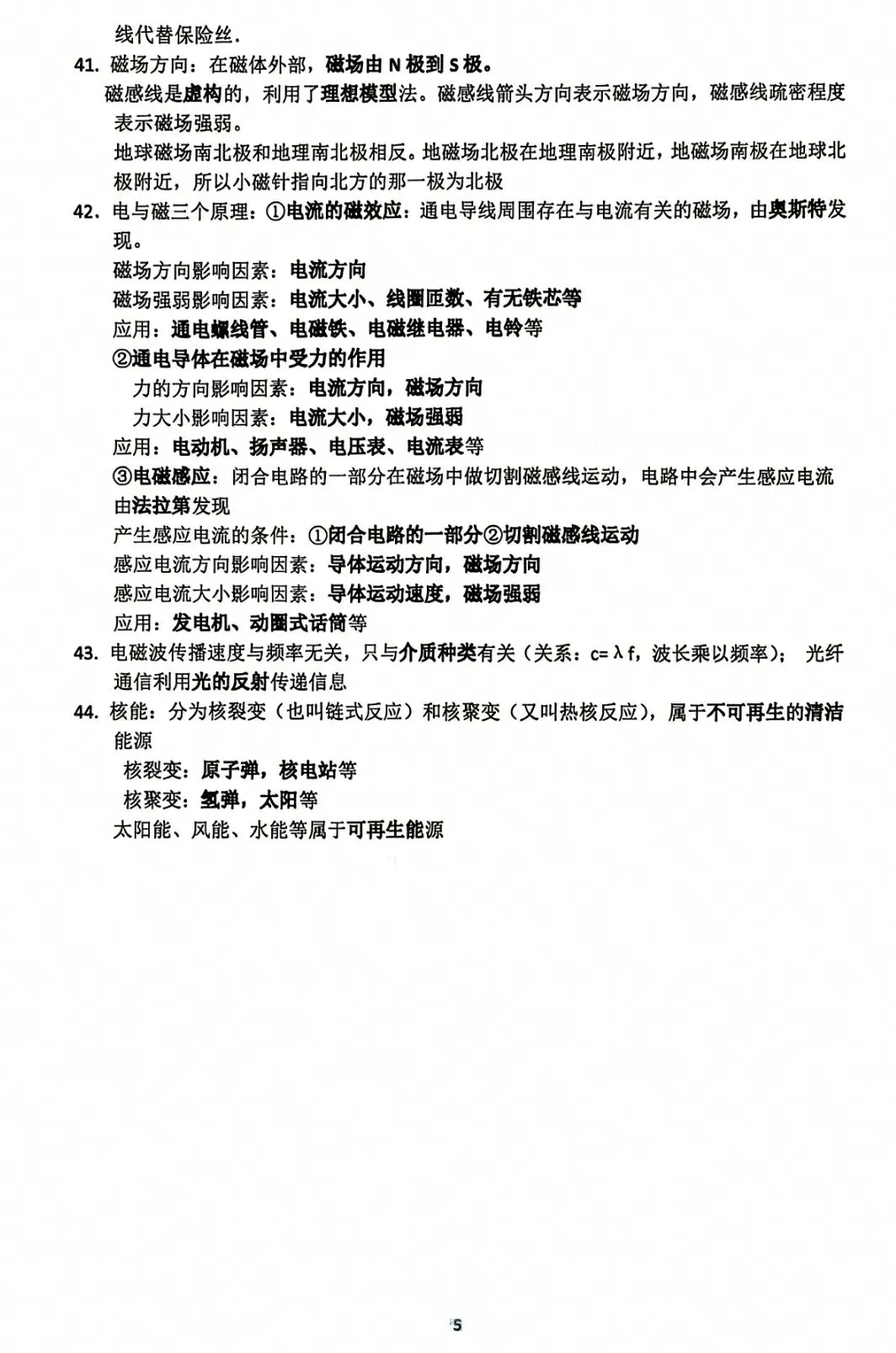 中考物理高频考点·精华版-第5张图片-四季读书网