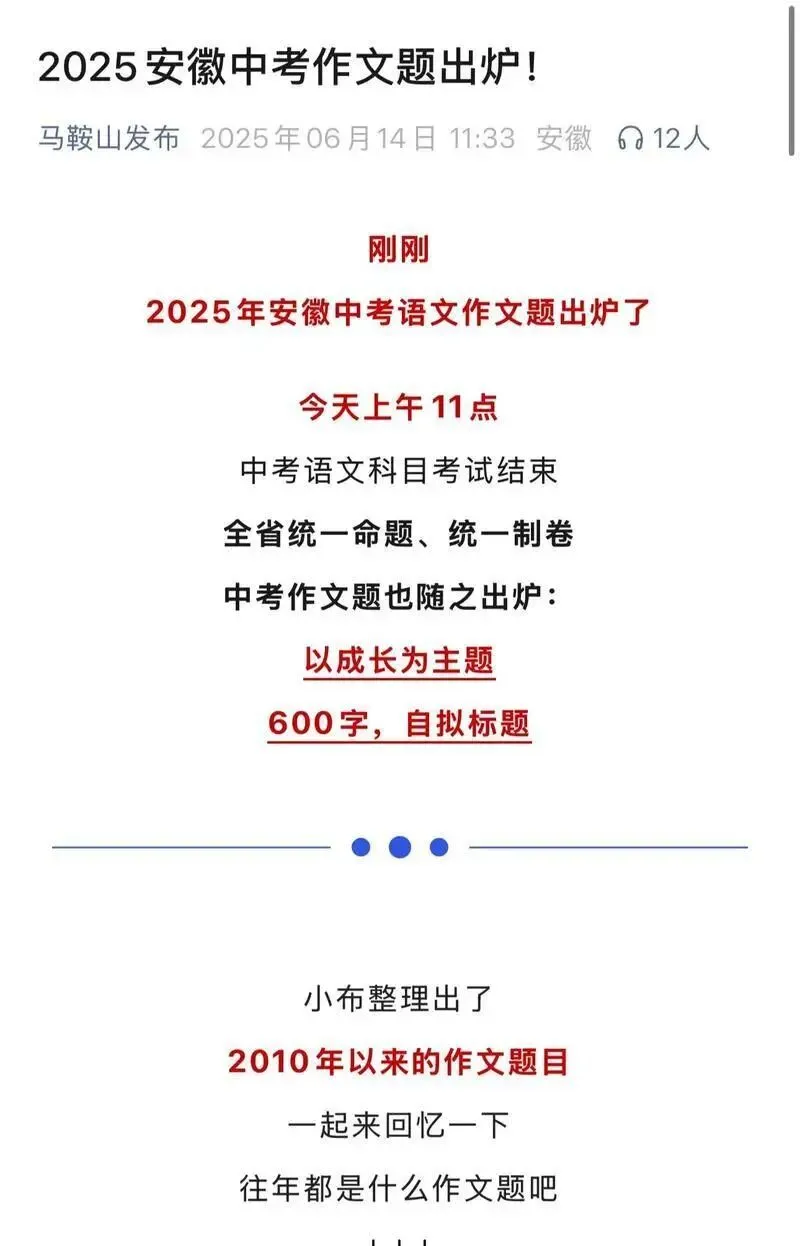 直击!中考首日现场~安徽中考作文题出炉!-第10张图片-四季读书网 直击!中考首日现场~安徽中考作文题出炉!-第10张图片-四季读书网