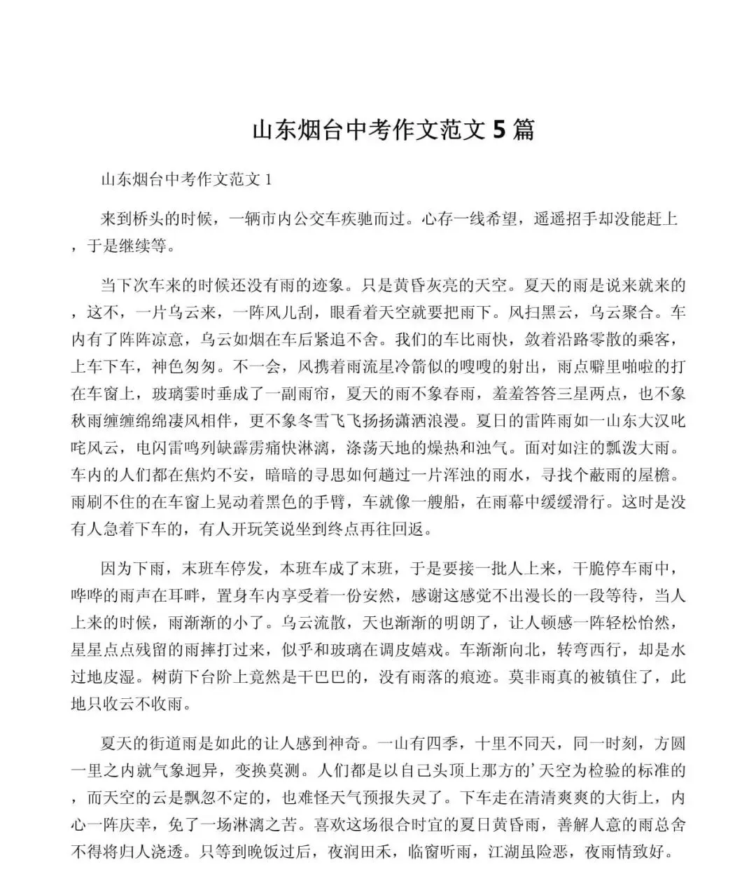 2026年烟台中考作文-第1张图片-四季读书网