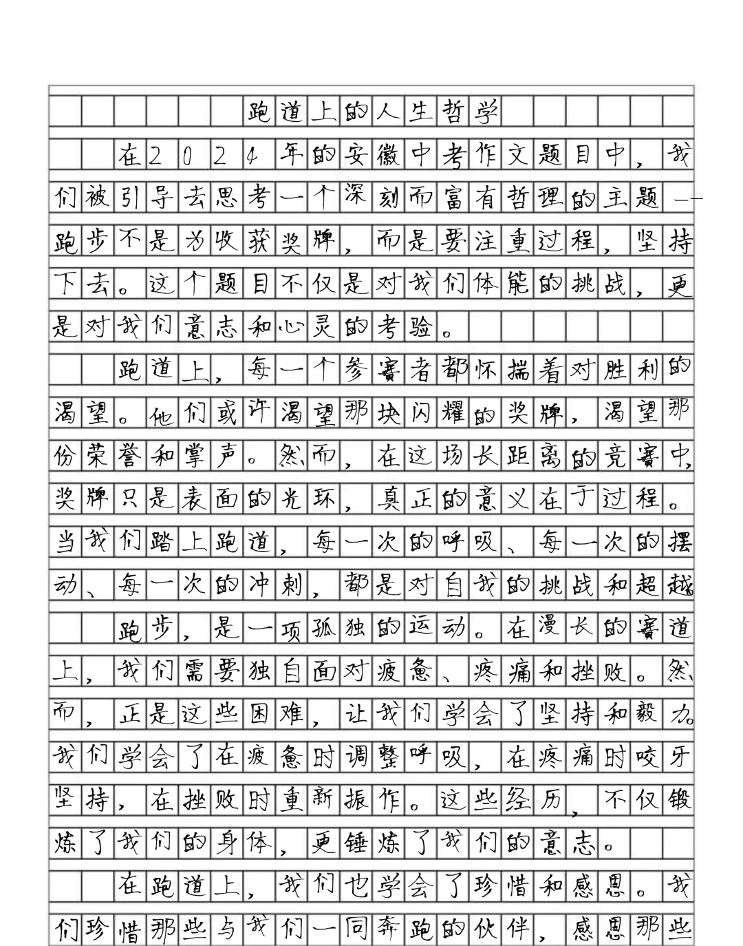 直击!中考首日现场~安徽中考作文题出炉!-第11张图片-四季读书网 直击!中考首日现场~安徽中考作文题出炉!-第11张图片-四季读书网