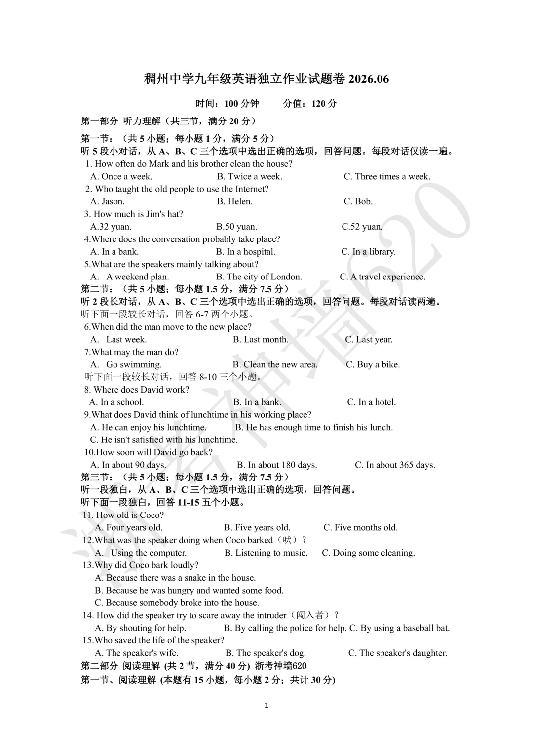 26模拟考|义乌市稠州中学2026年6月九年级学生适应性监测(全科少数学答案)-第30张图片-四季读书网 26模拟考|义乌市稠州中学2026年6月九年级学生适应性监测(全科少数学答案)-第30张图片-四季读书网