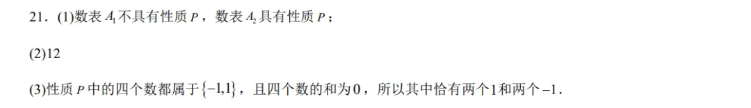 2026高考数学真题(北京卷)全解析版-第58张图片-四季读书网