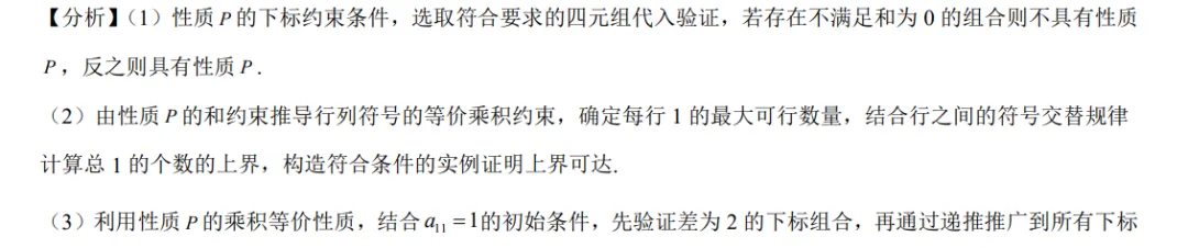 2026高考数学真题(北京卷)全解析版-第61张图片-四季读书网