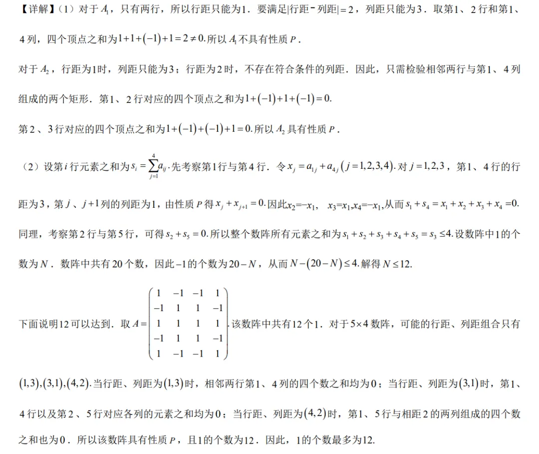 2026高考数学真题(北京卷)全解析版-第63张图片-四季读书网