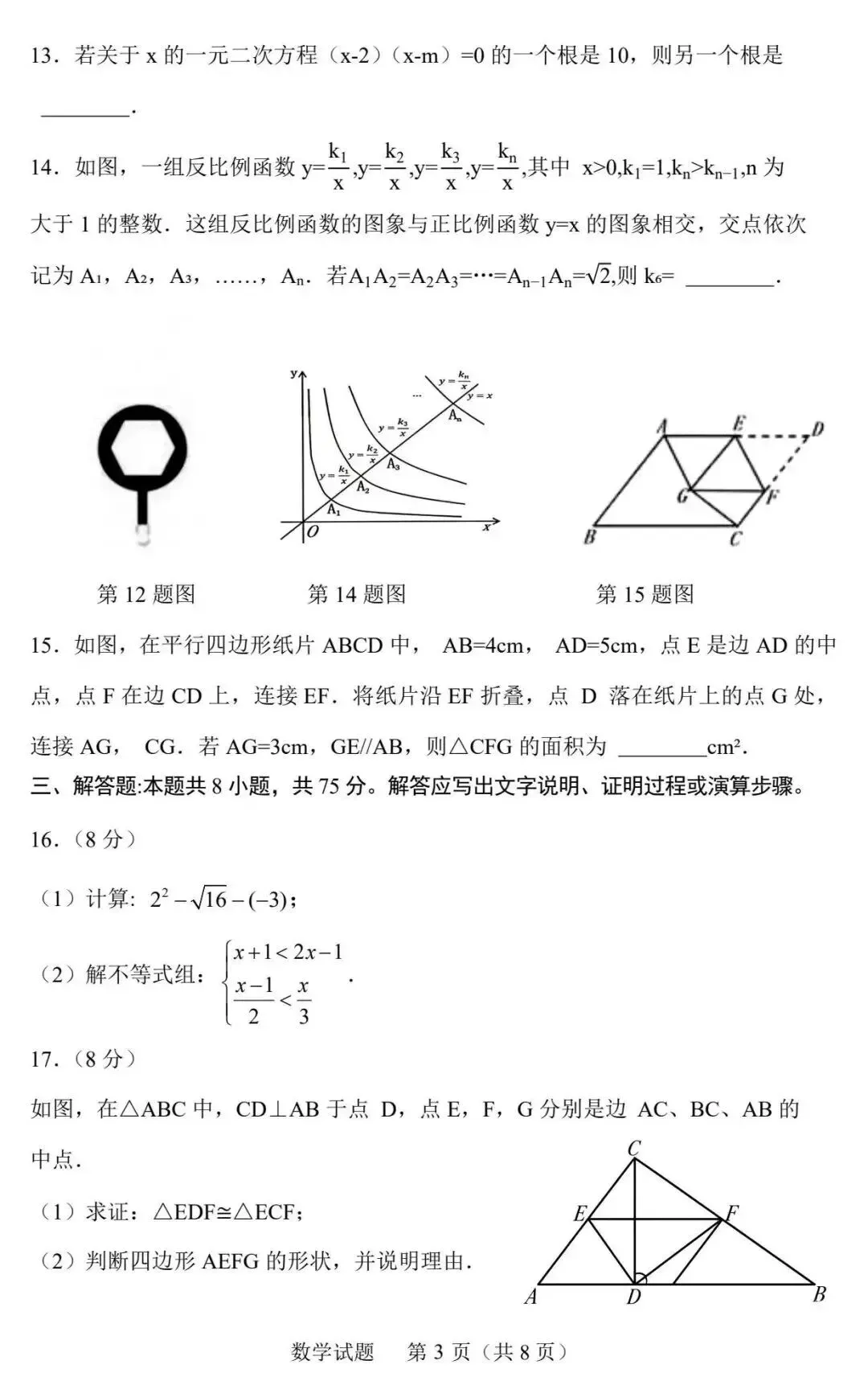 2026年山东省初中学业水平考试数学试卷-第3张图片-四季读书网