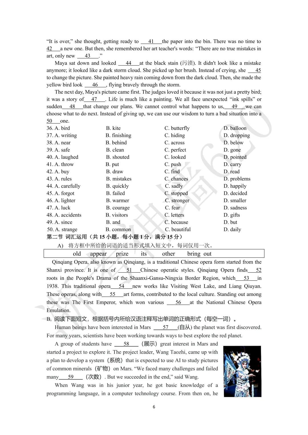 26模拟考|义乌市稠州中学2026年6月九年级学生适应性监测(全科少数学答案)-第35张图片-四季读书网 26模拟考|义乌市稠州中学2026年6月九年级学生适应性监测(全科少数学答案)-第35张图片-四季读书网