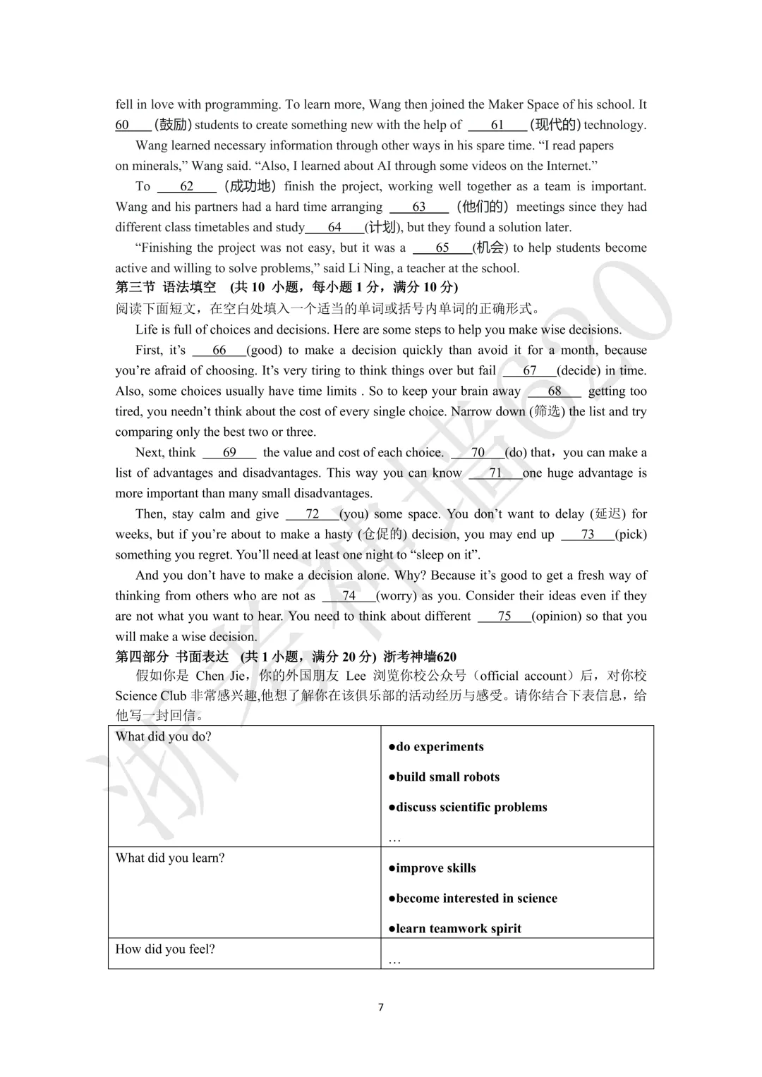 26模拟考|义乌市稠州中学2026年6月九年级学生适应性监测(全科少数学答案)-第36张图片-四季读书网 26模拟考|义乌市稠州中学2026年6月九年级学生适应性监测(全科少数学答案)-第36张图片-四季读书网