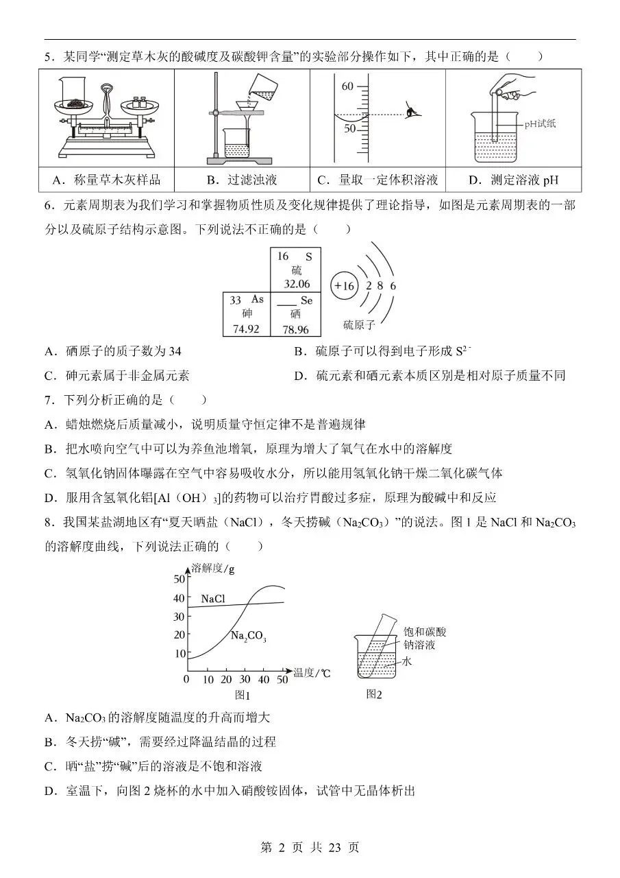 初中化学|2026中考化学第二次模拟考试试卷(山东专用)(可下载打印)-第2张图片-四季读书网
