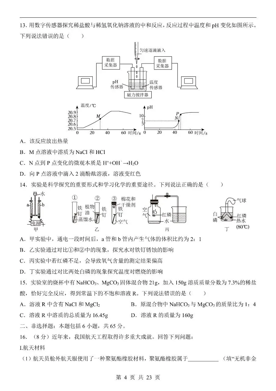 初中化学|2026中考化学第二次模拟考试试卷(山东专用)(可下载打印)-第4张图片-四季读书网