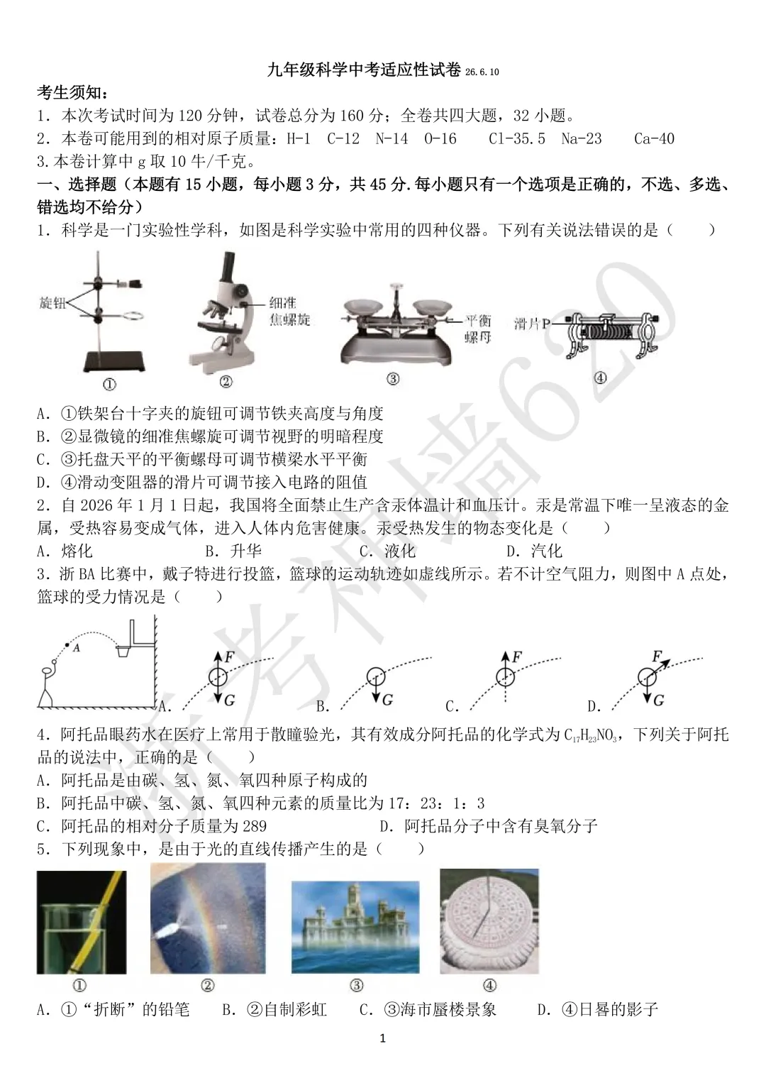 26模拟考|义乌市稠州中学2026年6月九年级学生适应性监测(全科少数学答案)-第41张图片-四季读书网 26模拟考|义乌市稠州中学2026年6月九年级学生适应性监测(全科少数学答案)-第41张图片-四季读书网