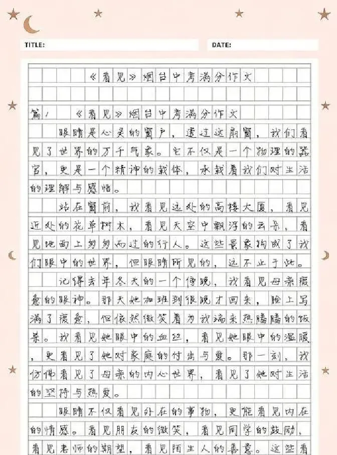2026年烟台中考作文-第2张图片-四季读书网
