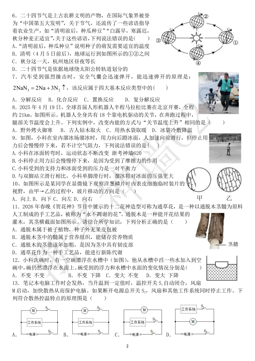 26模拟考|义乌市稠州中学2026年6月九年级学生适应性监测(全科少数学答案)-第42张图片-四季读书网 26模拟考|义乌市稠州中学2026年6月九年级学生适应性监测(全科少数学答案)-第42张图片-四季读书网