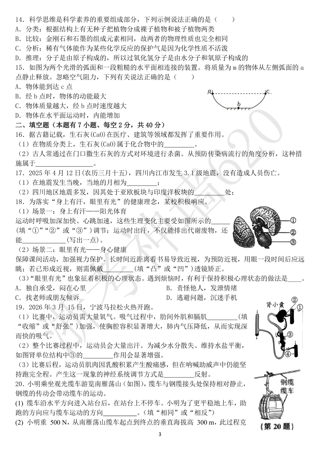 26模拟考|义乌市稠州中学2026年6月九年级学生适应性监测(全科少数学答案)-第43张图片-四季读书网 26模拟考|义乌市稠州中学2026年6月九年级学生适应性监测(全科少数学答案)-第43张图片-四季读书网