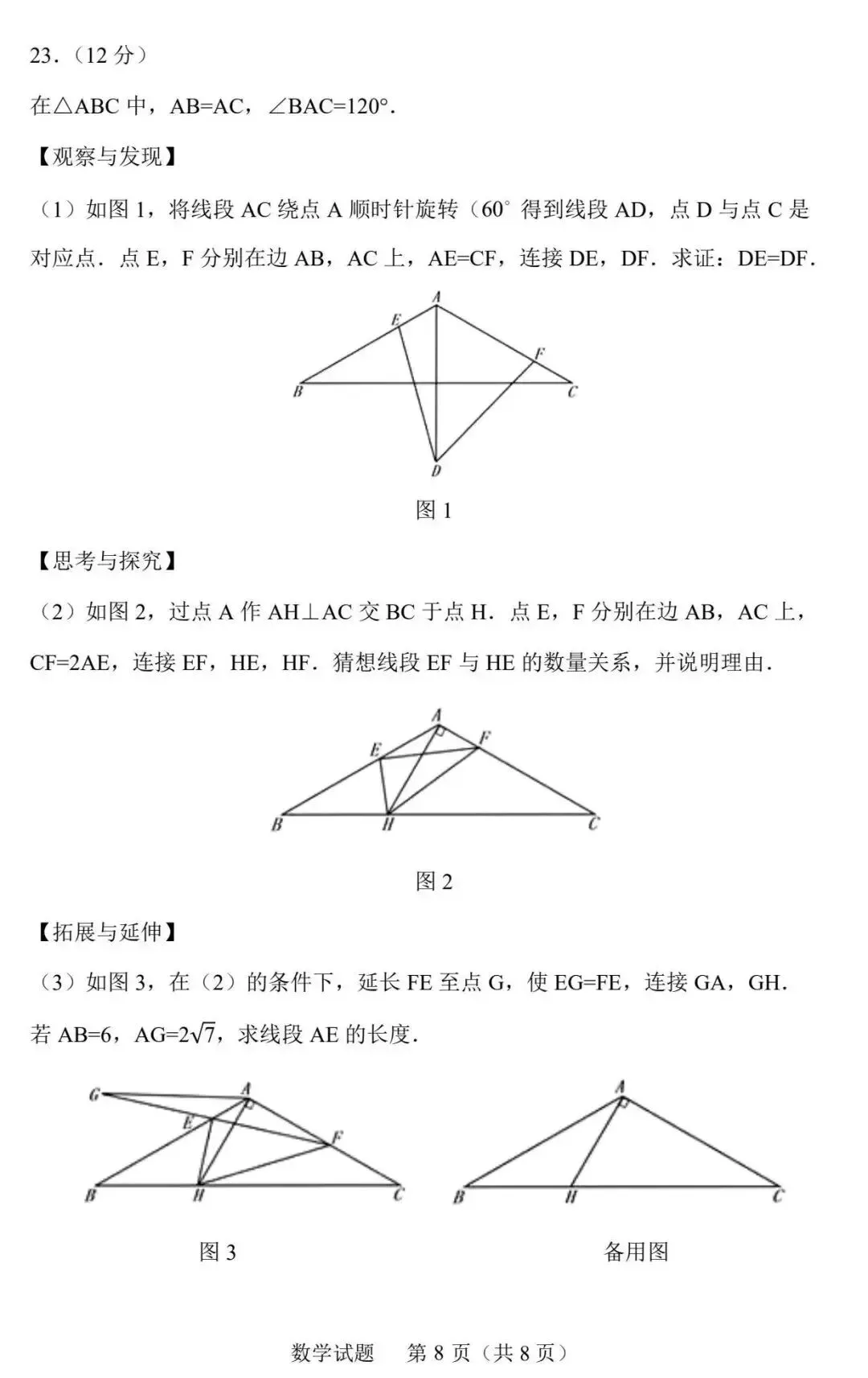 2026年山东省初中学业水平考试数学试卷-第8张图片-四季读书网